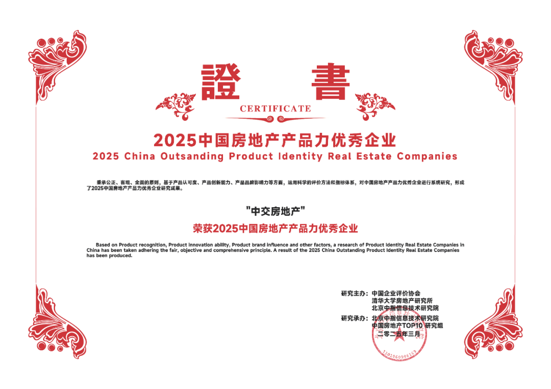 中交房地产:以产品力为锚,锻造好房子的黄金标准