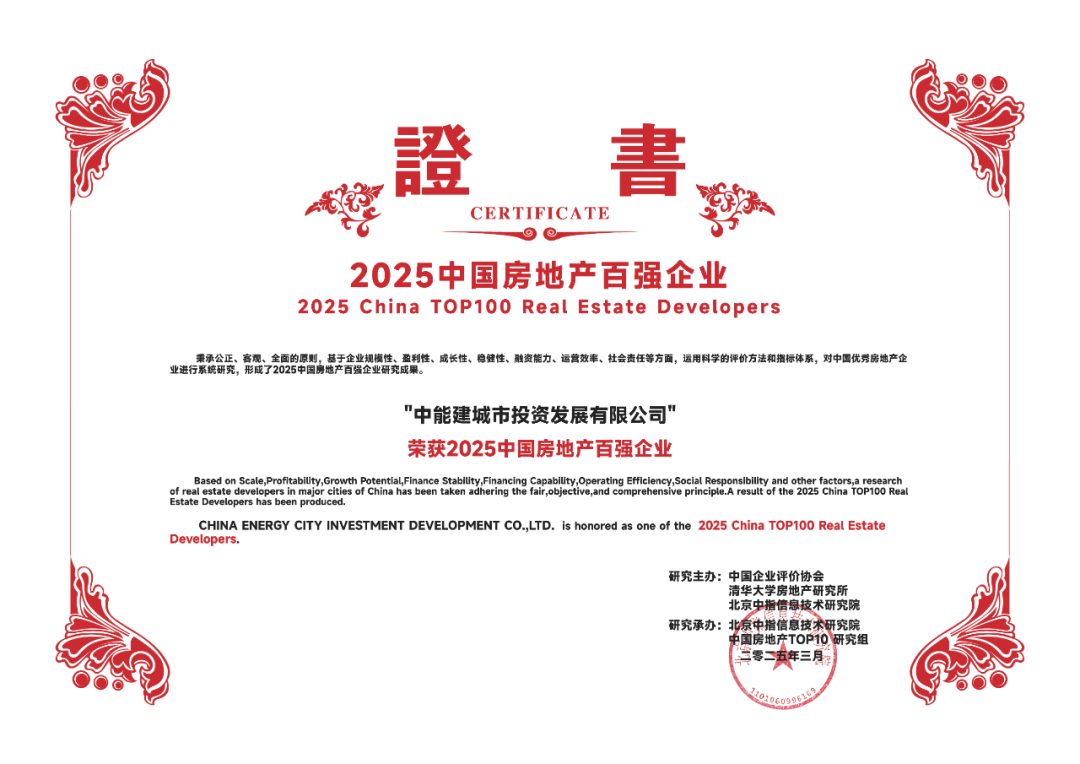 中能建城市投资发展有限公司:赋能城市高质量发展,筑就未来人居新标杆