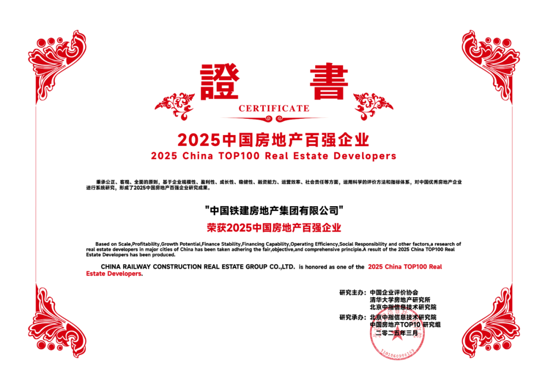 中国铁建地产:乘匠心之势,绘就城市美好生活篇章