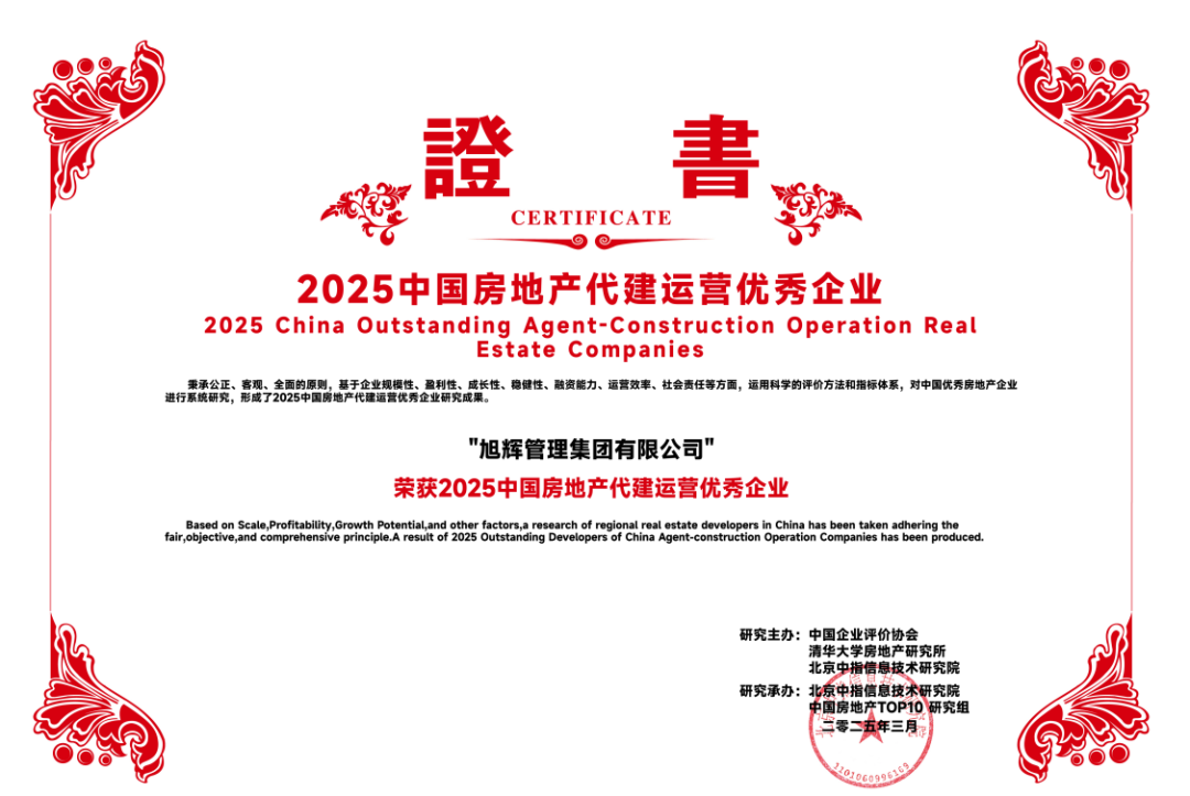 旭辉建管:坚持定制化服务体系,锚定高质量发展
