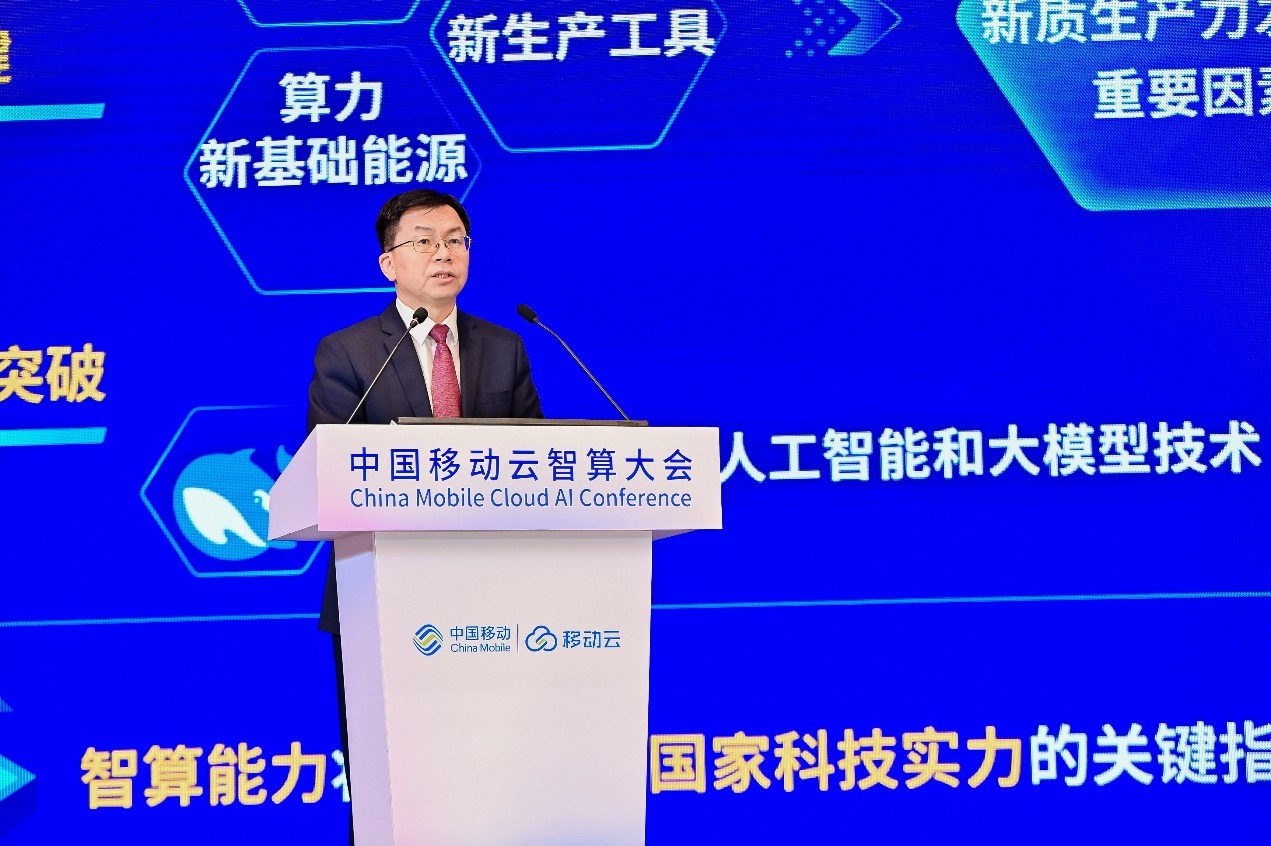 中国移动副总经理李慧镝：领航智算时代 护航数字未来 携手共启新质生产力发展新篇章